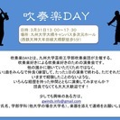 参加者募集★大学生★吹奏楽