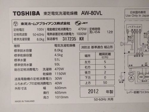 東芝洗濯機 AW-80VL 2012年製