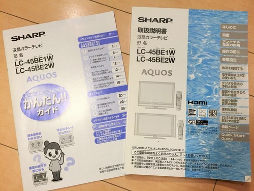 液晶カラーテレビ テレビボード付き SHARP 45型 AQUOS 2006年製