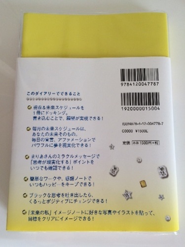 本当に幸せになる手帳16 気まま 札幌の手帳の中古あげます 譲ります ジモティーで不用品の処分