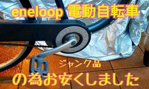 ★定価9万円エネループ電気自転車★バッテリー2つセットで！！