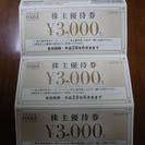 HABA ハーバー研究所　株主優待券　9000円分（3000円×3枚）