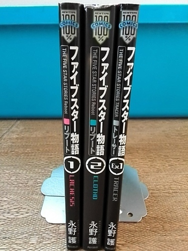 22セール 1 7 Ex1 ファイブスター物語リブート 青年漫画 Densoperu Com