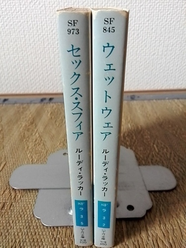 Sf小説 ルーディ ラッカーの作品2冊セット まったりらいふ 高砂の文芸の中古あげます 譲ります ジモティーで不用品の処分