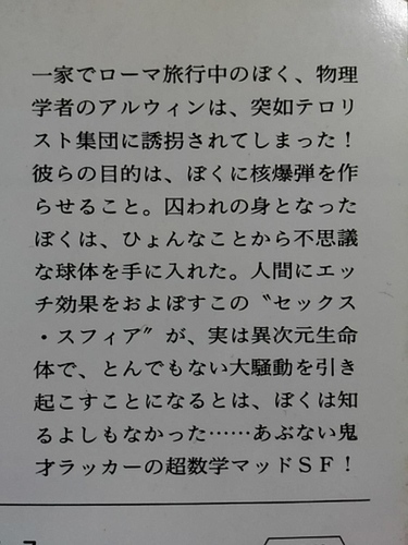 Sf小説 ルーディ ラッカーの作品2冊セット まったりらいふ 高砂の文芸の中古あげます 譲ります ジモティーで不用品の処分