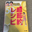 黄金伝説  超節約レシピ