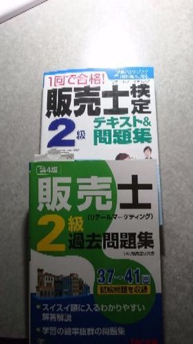 2級販売士必勝セット