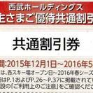 西武株主優待券、プリンスホテル