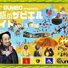 Theatre Group GUMBO presents 魅惑の...