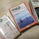 『月刊 中国語』  内山書店