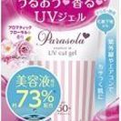 【送料無料】パラソーラ エッセンスインUVカットジェル 90g  