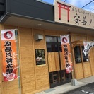 広島風お好み焼き 安芸ノ屋
