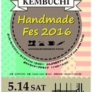 Handmade Fes 2016 in けんぶち　【2016年5月14日10時〜16時】の画像