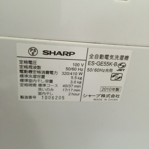 SHARP/シャープ 全自動洗濯機 ES-GK55K-B 10年製 5.5kg