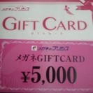 値下げ〜メガネのプリンスギフトカード５千円