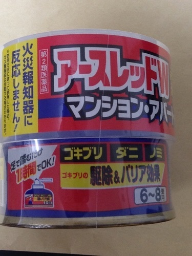 アースレッドw未開封 霧タイプのバルサンです しんしん 川崎のその他の中古あげます 譲ります ジモティーで不用品の処分