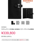 HERMÈS ベアン