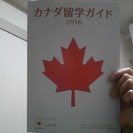 ２０１６　カナダ留学フェアパンフレット