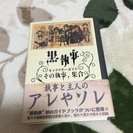 黒執事キャラクターガイドその執事集合