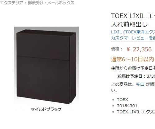 新築に！ LIXIL エクスポスト　フラット横型・壁付けタイプ　格安で〒