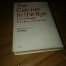 村上春樹訳のThe Cather in the Rye