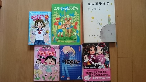 恋のギュービット大作戦 他小学生女子向け本６冊 よっしー 尾久のその他の中古あげます 譲ります ジモティーで不用品の処分
