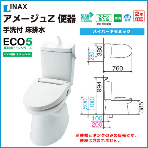 新品　INAX　イナックス　トイレ　 アメージュZ 便器　手洗付 ハイパーキラミック　床排水