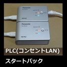 【取引済】PLCセット（コンセントLAN）パナソニックBL-PA510