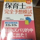 保育士試験 過去問集など