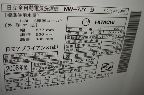 [3/23 引渡完了] 5km圏内は配送料込み  日立 NW-7JY 7kg 洗濯機 中古