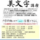 【元採用担当が語る】＜就活に役立つ＞美文字講座