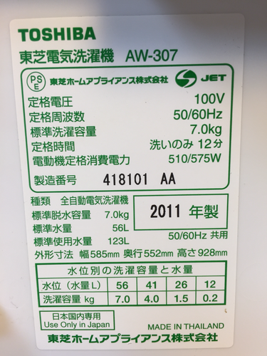 A-188 TOSHIBA☆2011年製 ステンレス 7kg 洗濯機 | 32.clinic