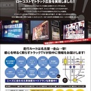 【大型TVトラックで広告しませんか？】特大インパクト！！ - 名古屋市