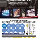 【大型トラックテレビで広告しませんか？】特大インパクト！！ - 名古屋市