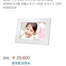 SONY デジタルフォトフレーム S-Frame HD800 