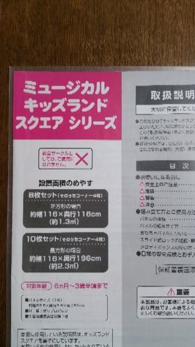 ミュージカルキッズランド　ベビーサークル