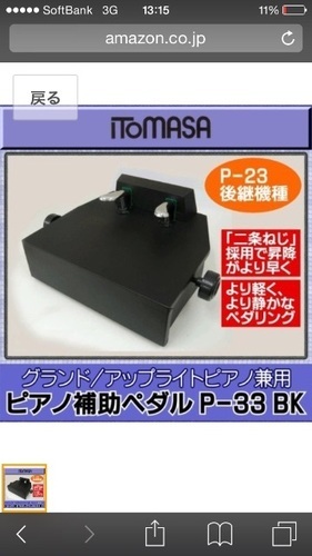 イトマサ ピアノ補助ペダルp-33