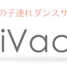 【子連れママのダンスサークル】「ViVace」　メンバー大募集！（日曜日の朝）　指導監修：女優　鈴木智絵　 - ダンス