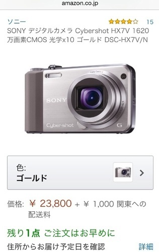 SONY デジタルカメラ Cybershot ゴールド DSC-HX7V/N
