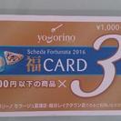 500円以下のジェラート、クレープetc引き換え券