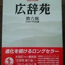 広辞苑CD-ROM