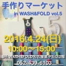 手作りマーケット in WASH&FOLD vol.5