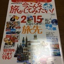 【終了】海外旅行ガイドブック◆美品◆今、こんな旅がしてみたい！2...