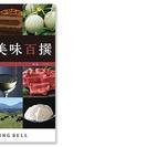 カタログギフト　「美味百撰 紅花」　5400円　リンベル