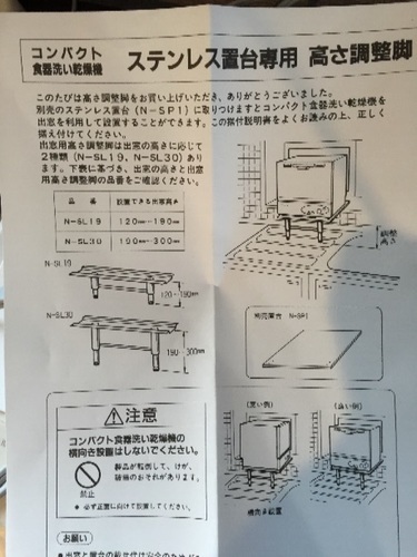 食洗機 ステンレス置台  高さ調節脚