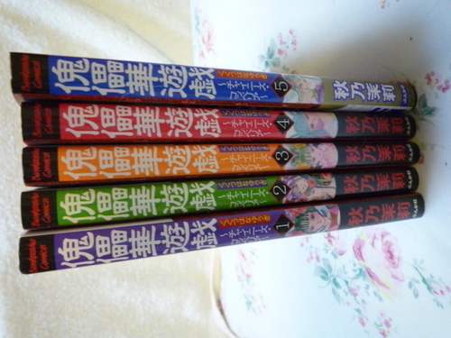 傀儡華遊戯 チャイニーズ コッペリア 5 冊セット全巻 美品 くぐつはなゆうぎ とも 津のマンガ コミック アニメの中古あげます 譲ります ジモティーで不用品の処分