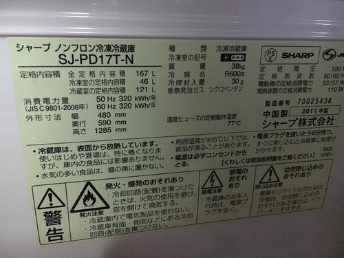 SHARPノンフロン冷凍冷蔵庫SJ-PD17T-N
