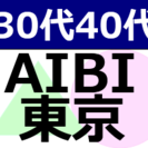 社会人サークルAIBI東京　4月の開催イベント　参加者募集中