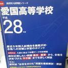 ☆平成28年度　愛国高等学校　高校入試問題