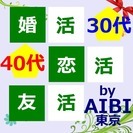 30代40代の出会いが見つかるパーティー